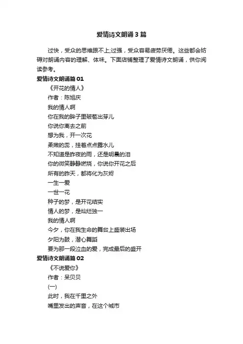 爱情诗文朗诵3篇