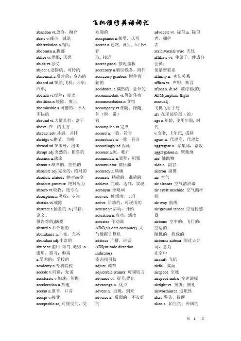 飞机维修英语词汇