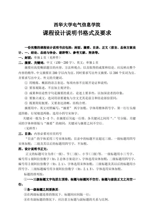 课程设计说明书格式及要求