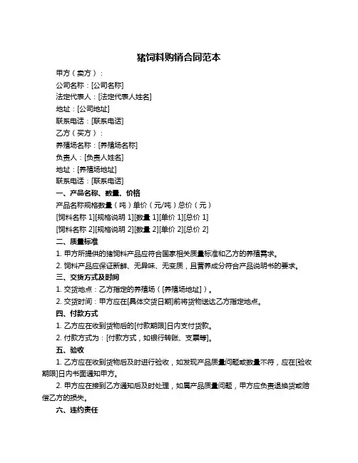 猪饲料购销合同范本