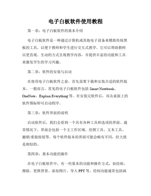 电子白板软件使用教程