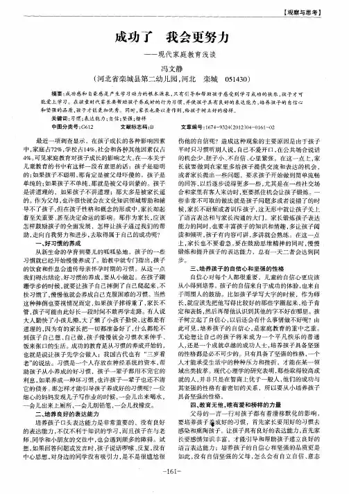 成功了 我会更努力——现代家庭教育浅谈