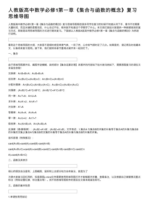 人教版高中数学必修1第一章《集合与函数的概念》复习思维导图