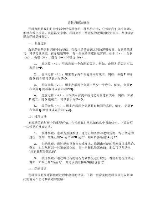 逻辑判断知识点