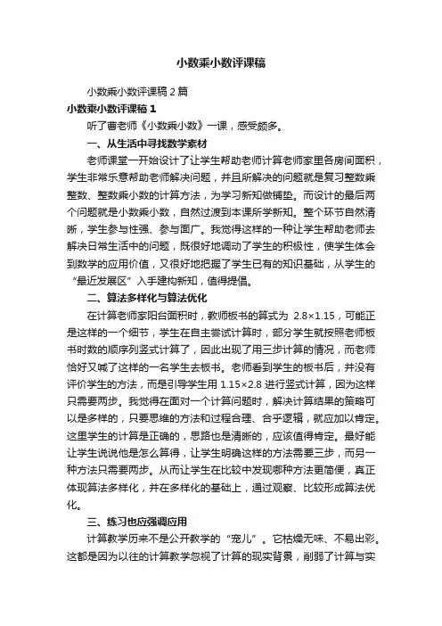 小数乘小数评课稿