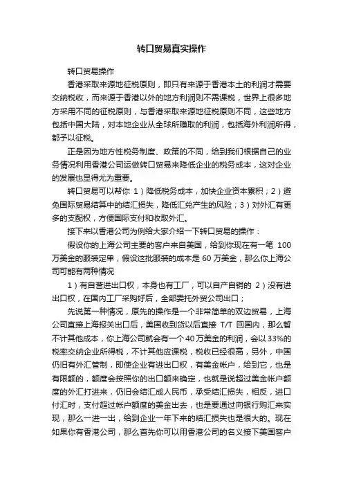 转口贸易真实操作