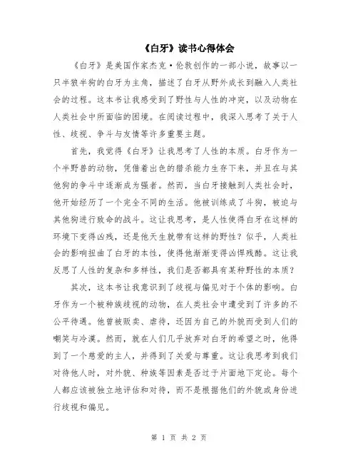 《白牙》读书心得体会