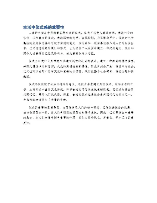 生活中仪式感的重要性