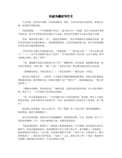 风波为题材写作文