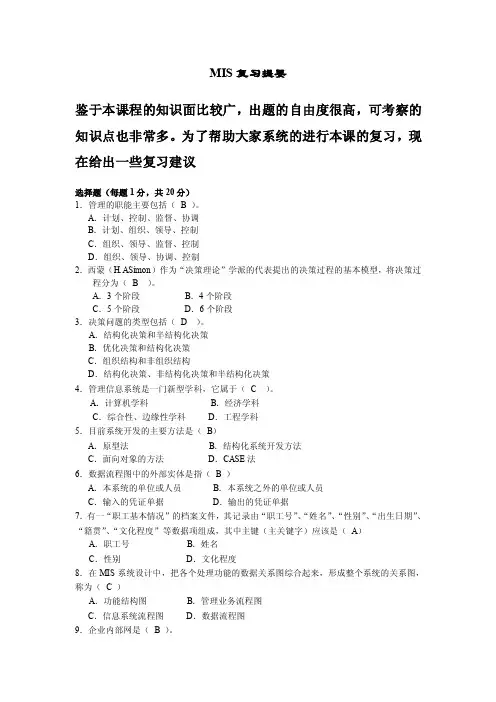 MIS复习题答案版