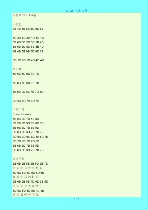 (JS)十孔口琴BD谱C调024