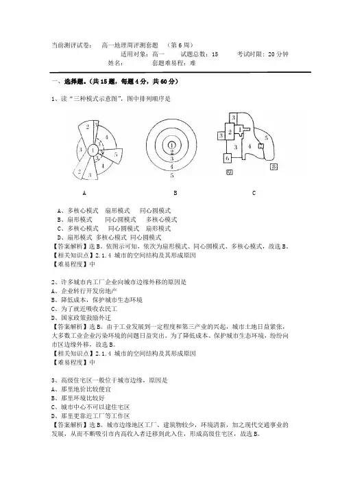 城市内部空间结构(难)
