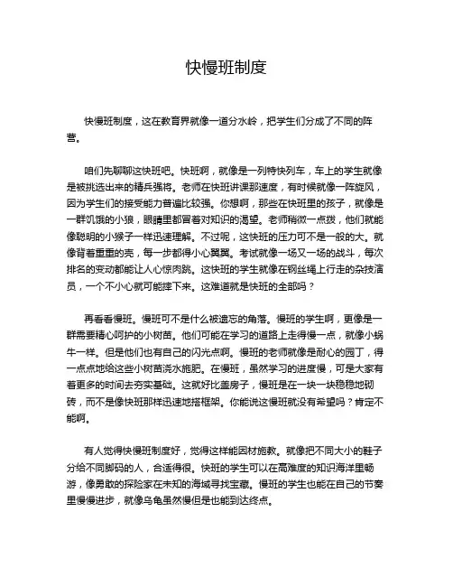 快慢班制度