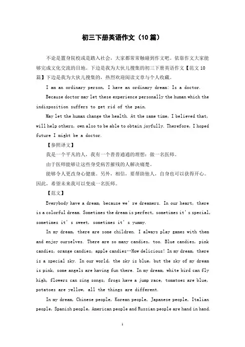 初三下册英语作文(10篇)