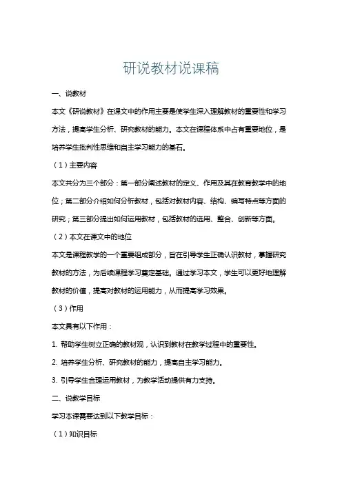 研说教材说课稿