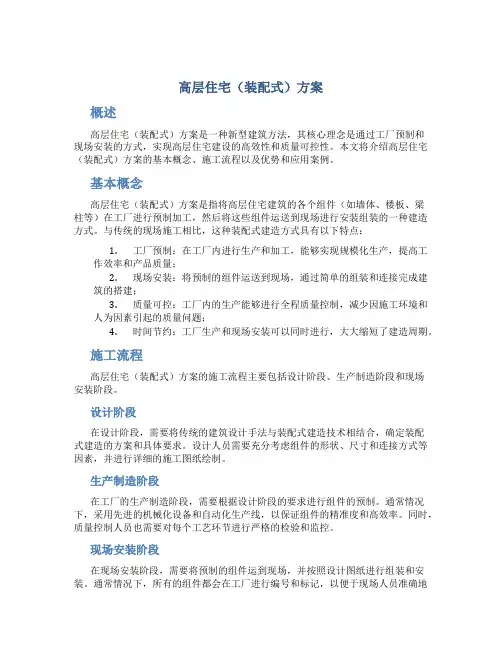 高层住宅(装配式)方案