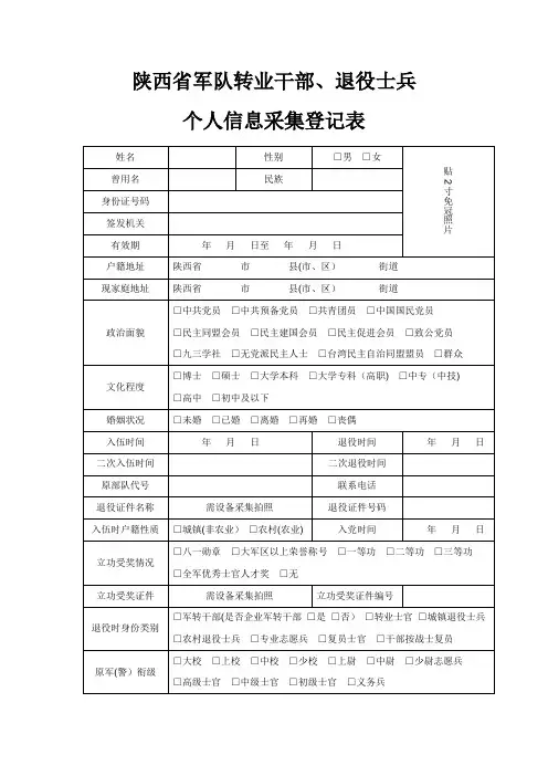 陕西退役军人电子档案信息表