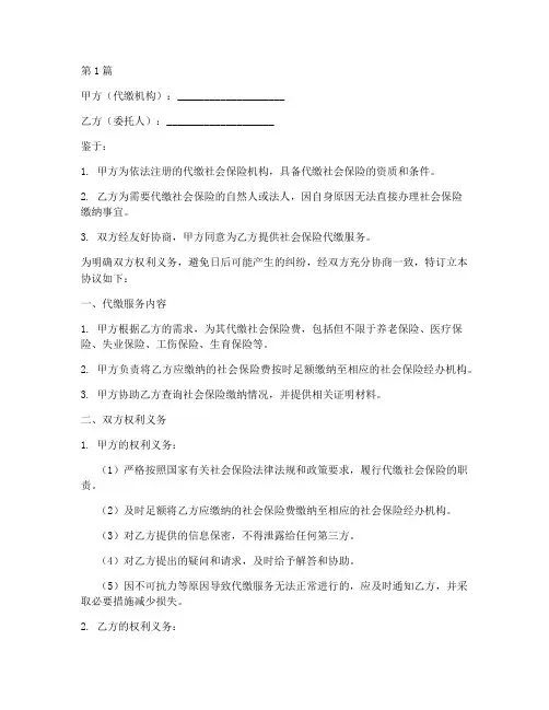 代缴社保责任免责协议书(3篇)
