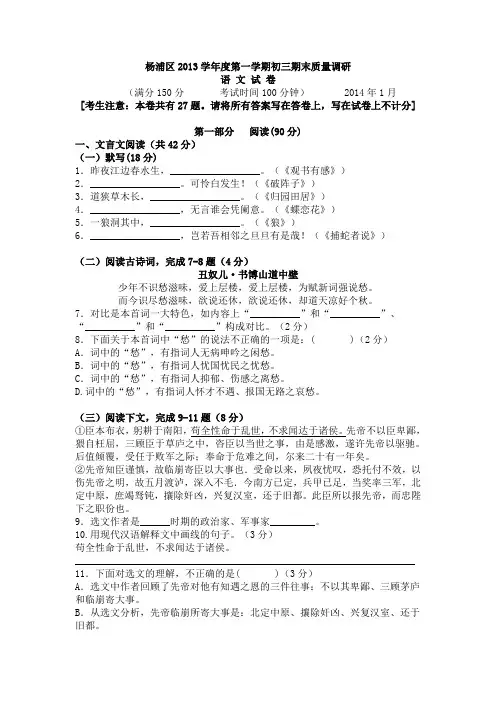 上海市杨浦区2014年中考一模语文试卷及答案
