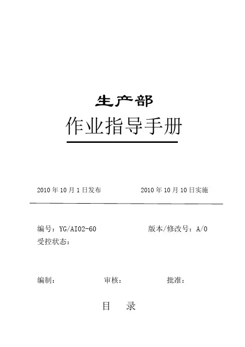 9生产部作业指导手册