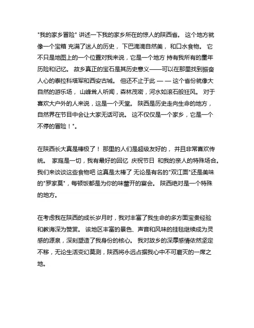 我的故乡作文600字作文 陕西