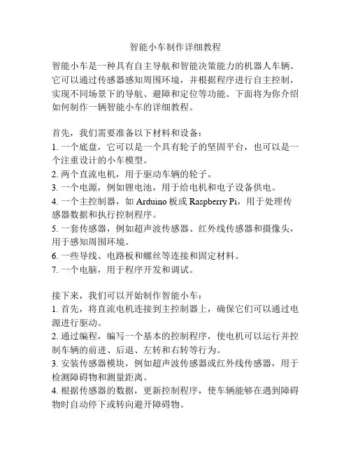智能小车制作详细教程