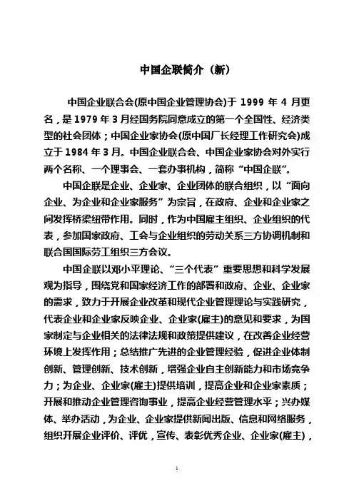 中国企联简介及企业家名单