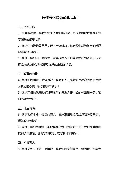 教师节送蜡烛的祝福语