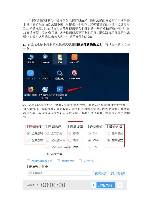 用电脑录制游戏视频的方法