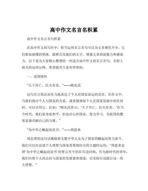 高中作文名言名积累