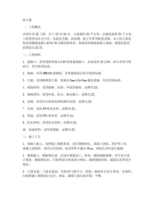 工程材料及施工说明(3篇)