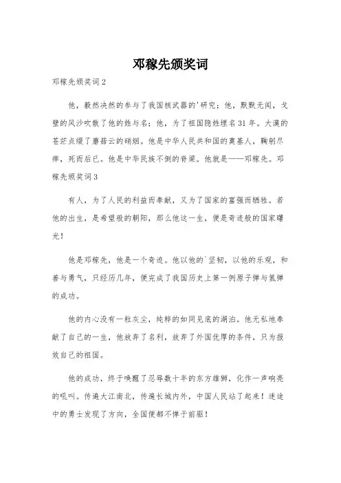 邓稼先颁奖词