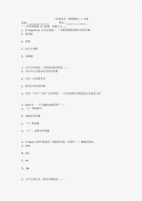 2022年信息技术测试题及答案