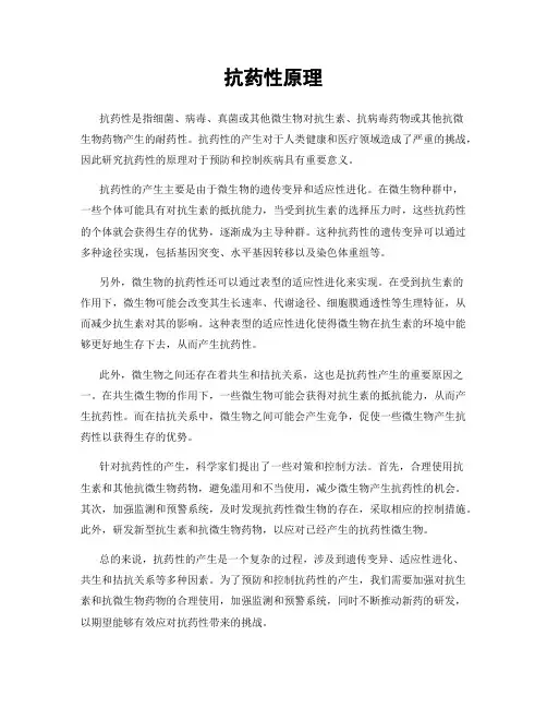 抗药性原理