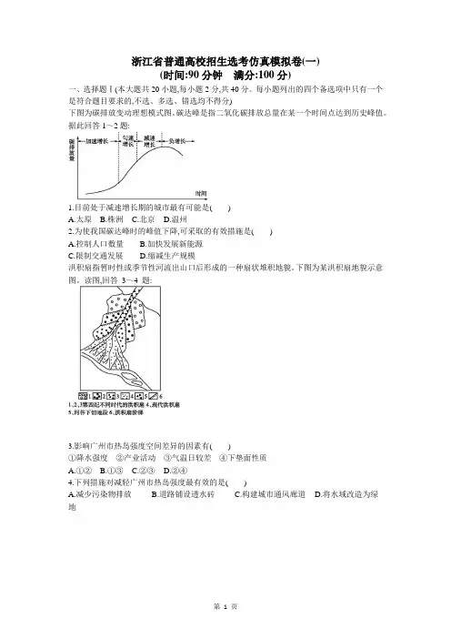 2023年6月浙江省普通高校招生选考地理学科仿真模拟卷一