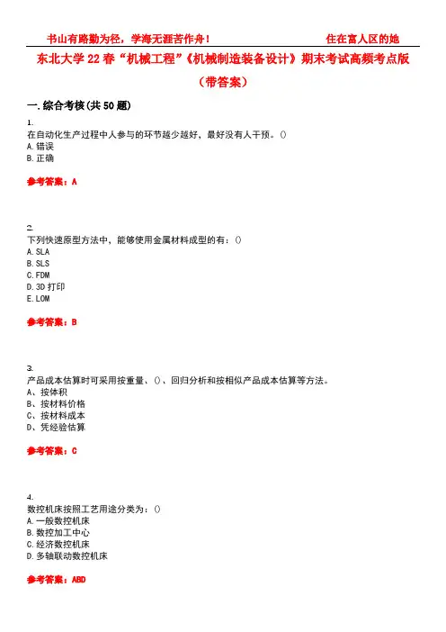 东北大学22春“机械工程”《机械制造装备设计》期末考试高频考点版(带答案)试卷号3
