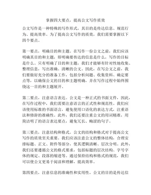 掌握四大要点,提高公文写作质效