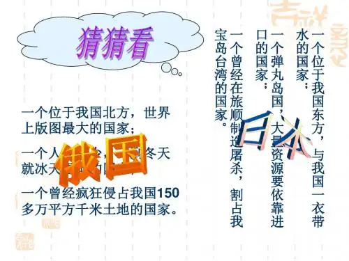 第19课__俄国、日本的历史转折_ppt