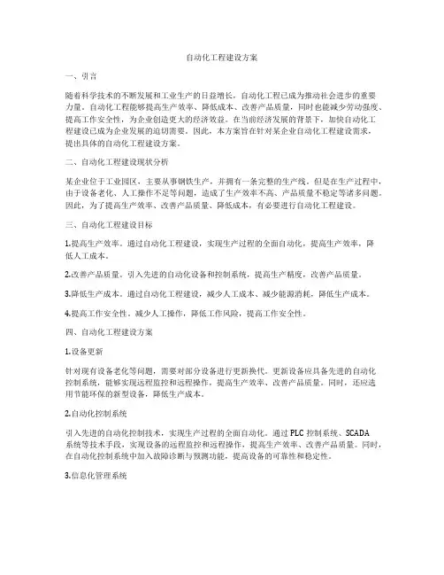 自动化工程建设方案