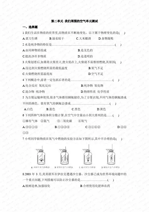 鲁教版化学八年级《》单元检测2