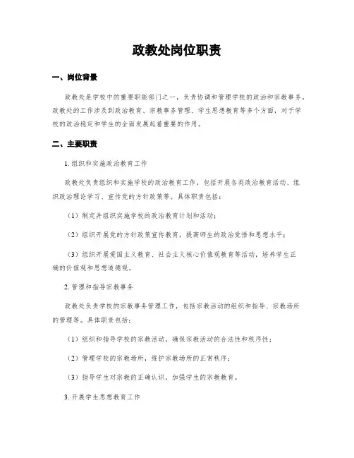 政教处岗位职责
