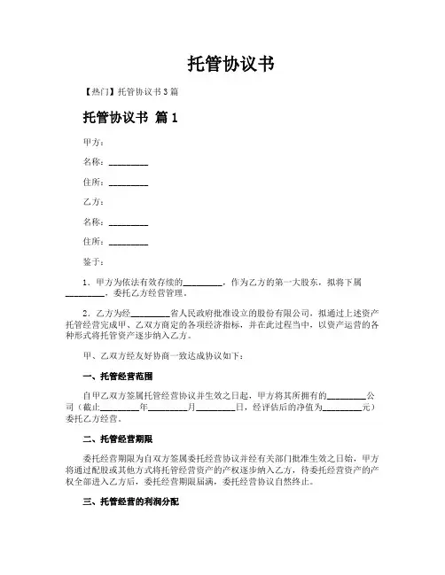 托管协议书