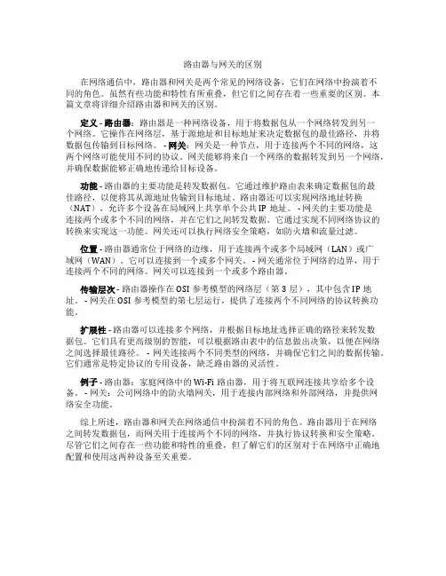 路由器与网关的区别