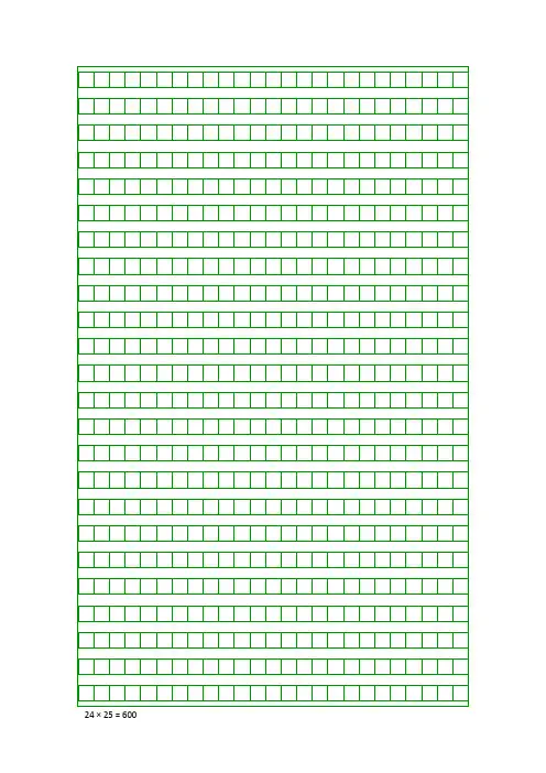 作文稿纸600字