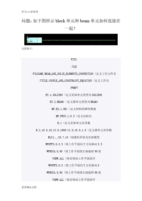 最新Ansys自由度耦合-不同单元之间的连接