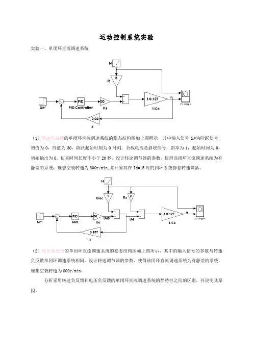 运动控制系统实验