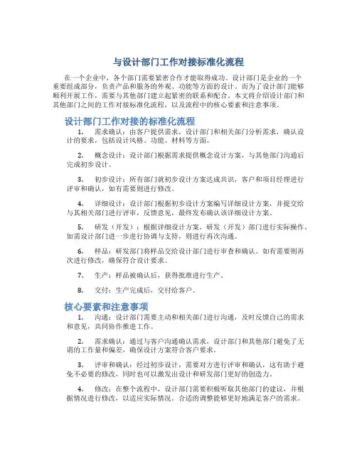与设计部门工作对接标准化流程