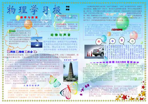 物理学习报物理小报小学生电子小报成品简报报刊手抄报模板画报剪报板报样板电脑报纸示范样例A4