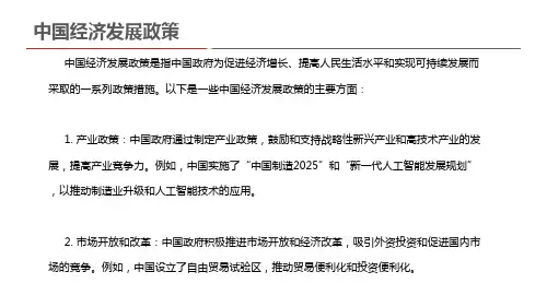 中国经济发展政策
