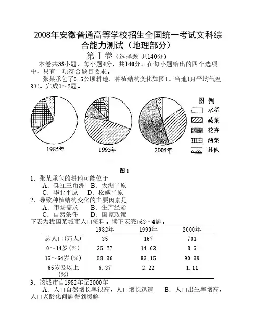 2008年高考安徽卷(文综地理部分)(含答案)